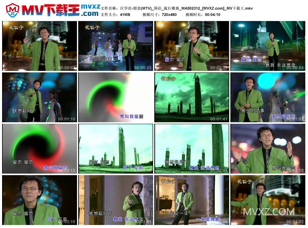 庄学忠-留恋(MTV)_国语_流行歌曲_MA502312